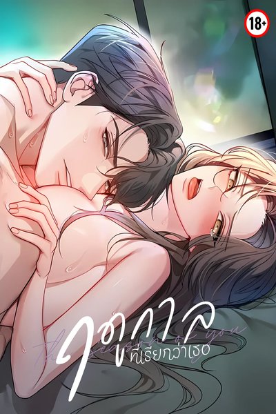 ฤดูกาลที่เรียกว่าเธอ