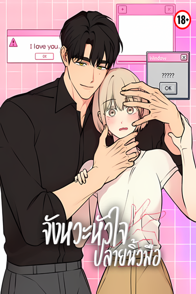 จังหวะหัวใจปลายนิ้วมือ