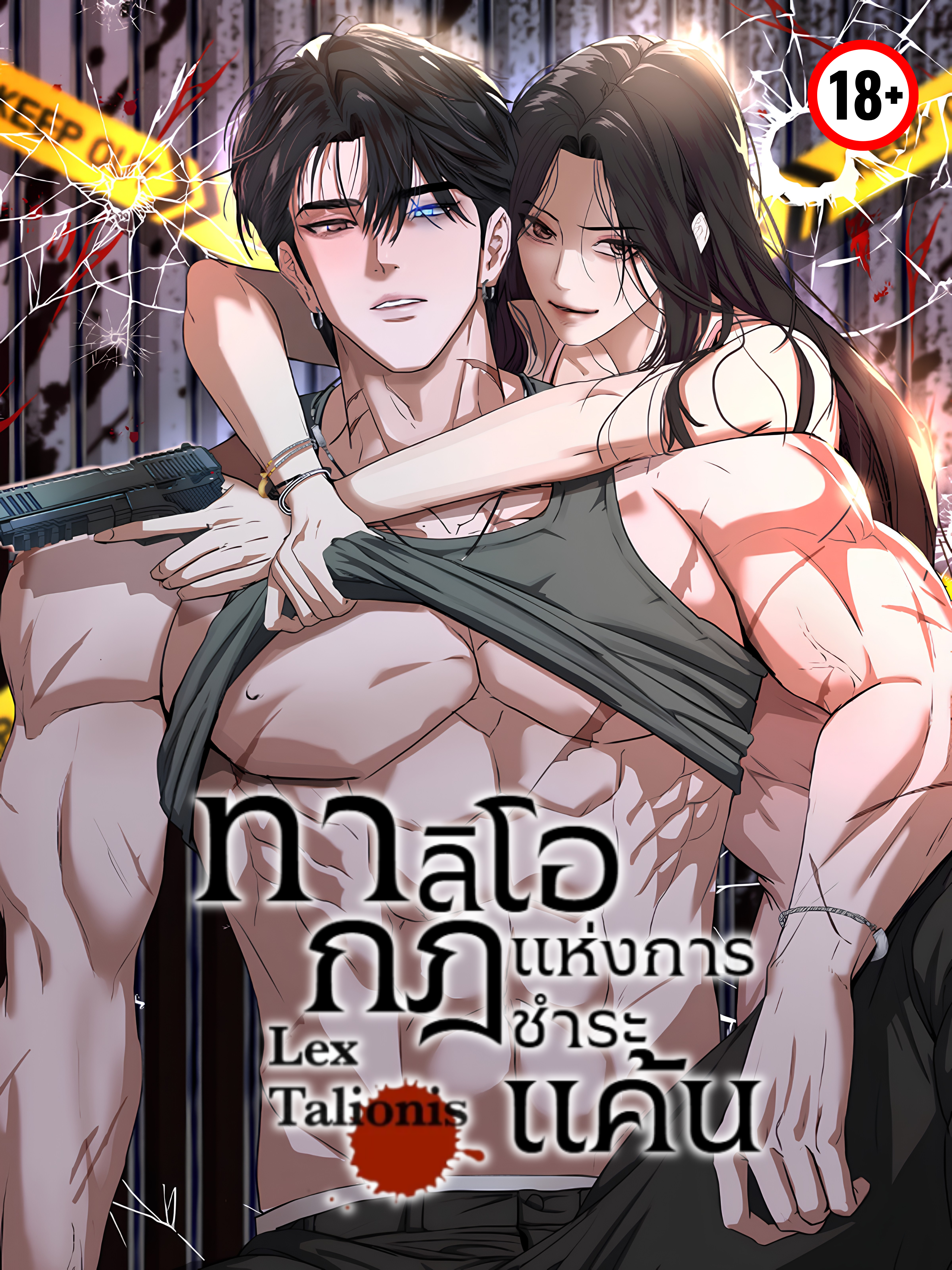 ทาลิโอ กฎแห่งการชำระแค้น