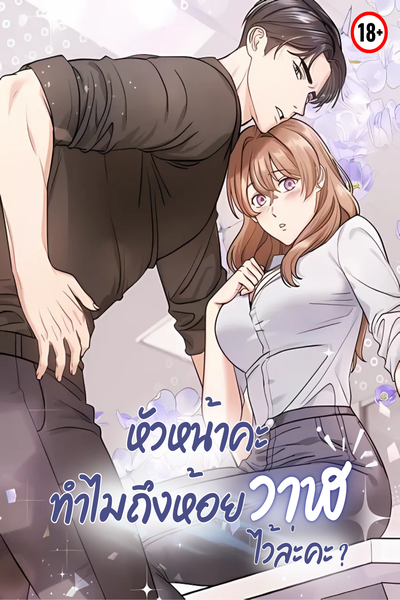 หัวหน้าคะ ทำไมถึงห้อยวาฬไว้ล่ะคะ?