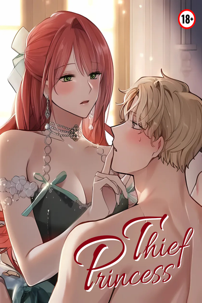 เจ้าหญิงจอมโจร